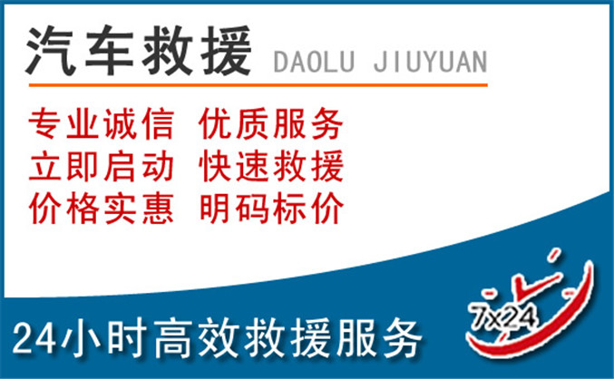 沂水汽车救援 沂水汽车救援