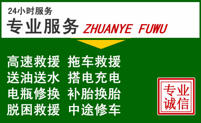 沂水附近汽车道路救援 沂水附近汽车道路救援