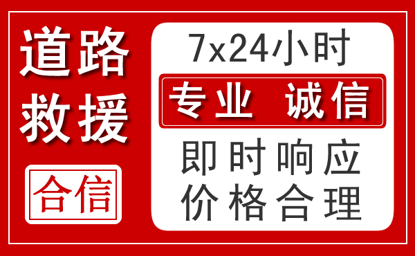 沂水新能源汽车救援 沂水新能源汽车救援